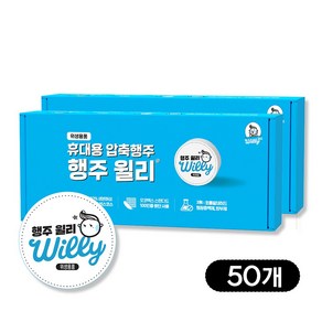 행주 윌리 50개 일회용 요술 행주 주방 티슈 키친크로스 판촉물, 25개, 2세트