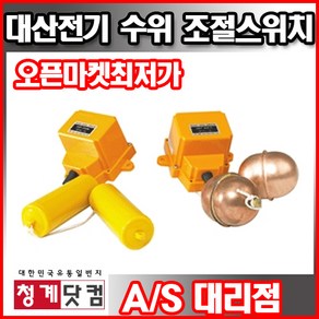 대산전기 수위 조절스위치, DSF - 202O, 1개