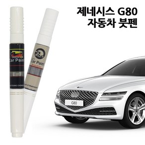 현대 제네시스 G80 자동차붓펜 카페인트 차량용 페인트 UYH YW6 PH3 NCM E5E, MDY-한라산그린, 1개