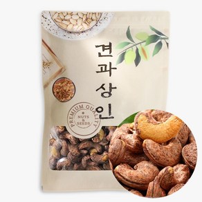 [견과상인]볶은 캐슈넛 1kg 통껍질째 구운 알큰 캐슈너트 프리미엄 고소한 맛, 1개
