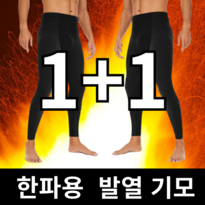 더보누르 1+1 발열 남성 기능성 레깅스 내복 바지 기모 타이즈