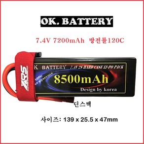 (당일발송)RC카 배터리 리포 8500mAh 7.4V 2S 120C