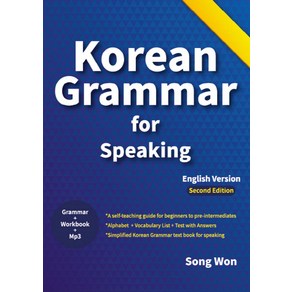 koean gamma fo speaking 1:기초 한국어 회화를 위한 초급 실전 한국어 문법 책, 송원