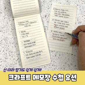 크라프트 메모장 수첩 유선 미니수첩 작은수첩 단어장 기자수첩 메모노트, 상세페이지 참조, 상세페이지 참조