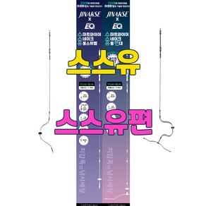 지감독의 유동시리즈 스스유 스스유편 스마트와이어 스네이크 유동스위벨 스마트와이어 스네이크 유동편대, 스스유편(스마트와이어 스네이크 유동편대), 1개