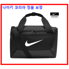 [나이키코리아 정품]나이키 코리아 브라질리아 트레이닝 더플백 XS 25L 운동가방 망치가방
