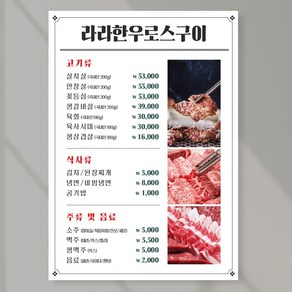 고기집 메뉴판 테이블 가격표 실사출력 페트 A5 PMH005, PVC방수캘지 A5(148x210mm), 1장