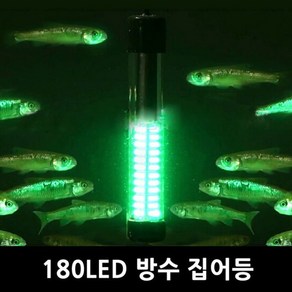 오징어 집어등 호리기 선상 용품 갈치 주꾸미 갑오징어 낚시 낚시랜턴180led방수집어등