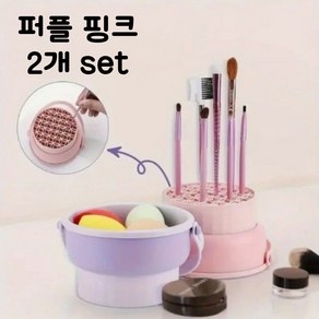 아일디 메이크업 브러쉬 전용 세척기 3in1