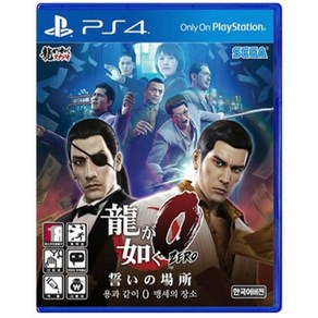 [중고]PS4 용과 같이 제로 0 맹세의 장소 플스 플레이스테이션