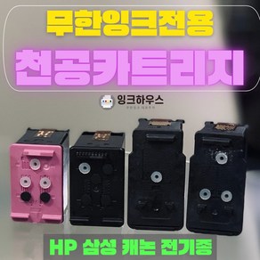 HP 삼성 캐논 무한잉크 천공 카트리지 무한잉크전용카트리지 (m180 c180 m260 c260 m170 c170 hp61 hp62 hp63 pg740 cl741 pg945), 캐논 PG-49 검정, 1개