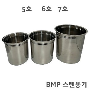 비엠피 BMP통 5호 6호 7호 스텐 원형통 뼈통 업소용 식당용 가정용