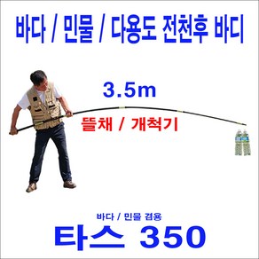 한돌 뜰채 타스 350cm
