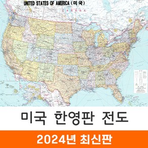 지도코리아 미국지도 한영판 110*79cm 코팅 소형 - 미국 여행 영어 영문 USA MAP 지도 전도 최신판