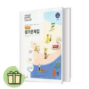 동아 중3-1 영어 평가문제집 윤정미 (중학교 3학년1학기) #Book-in#빠른출발