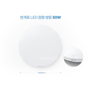 번개표 LED 원형방등 50W/60W (주광색), 50w 1개