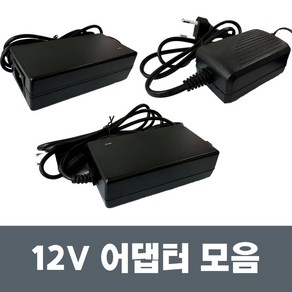 국산 AC 220V 12V어댑터 모음 12V 1A 3A 3.5A 5A 6A아답터, 12V3.5A(일체형)