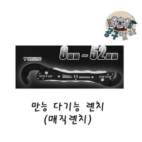 한아툴스 만능렌치 WR5290 괴물스패너 52MM 매직렌치 수공구 다용도렌치 멀티스패너, 1개