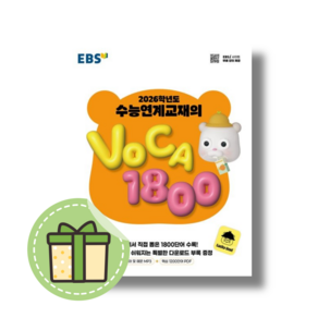 [최신] EBS 수능특강 보카 VOCA 1800 (수능연계교재/2025) #Book-in#빠른출발