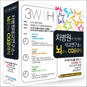 [CD] 차병원 태교연구소의 뇌로 가는 CQ 클래식