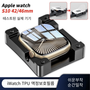 애플워치10 42/46mm 액정보호필름 TPU 고해상도 자가복원 충격방지 2P세트, 애플워치10 42mm, 2개