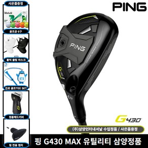 삼양정품 핑 G430 유틸리티우드 2023년 사은품증정, S, 22도