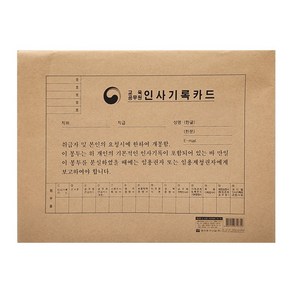 명진 최신개정 공무원 인사기록카드 1팩/310752