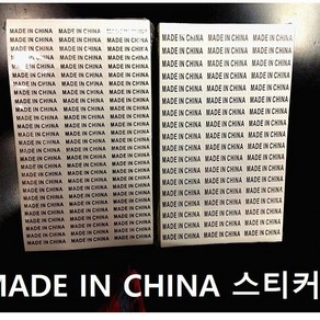 원산지스티커 MADE IN CHINA 스티커 1장(84개)