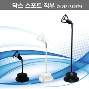 LED전용 닥스 스포트 직부 블랙 화이트 ( 램프미포함) MR16, 블랙30cm, 1개