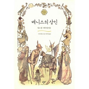 베니스의 상인