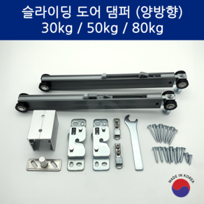 SD메탈 삼우 슬라이딩도어 미닫이문 부속 레일 댐퍼 삼우 레일 전용, 50kg 양방향 댐퍼, 1개