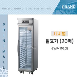 그랜드우성 GWF-1020E 업소용 디지털 발효기 20매