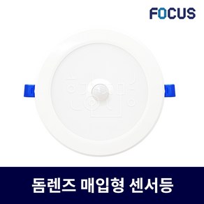 포커스 LED 6인치 매입 센서등 15W, 1개, 주광색