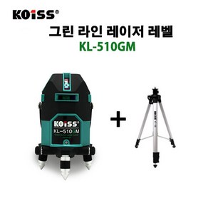 코이스 그린라인 레이저레벨 KL-510GM 삼각대포함 4V4H1P 6배밝기, 코이스 레이저레벨 KL-510GM(삼각대포함)