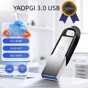 512GB USB 2TB 3.0 USB 메모리 USB 메모리 빠른 저장 데이터 이동 휴대용 USB 메모리 핸드폰 메모리 컴퓨터 메모리 유니버설 OTG/TYPE-C, 1개