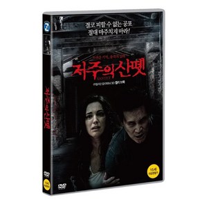 저주의 산뗏 DVD, 1DVD