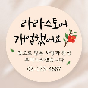 개업 스티커