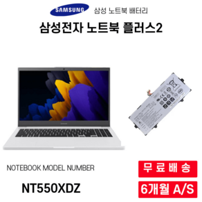 삼성전자 노트북 플러스2 NT550XDZ 배터리