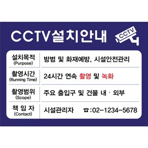 [원하는 문구 입력 무료 디자인 제작] CCTV안내문 CCTV안내판 CCTV표지판 어린이집/요양시설 별도 디자인, C Type(코팅+포멕스), A3(420x297), Sample01