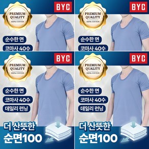 BYC 남성 부드러운 컬러 반팔런닝 4매