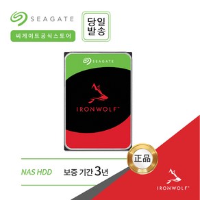 {공식대리점} 씨게이트 하드디스크 아이언울프 NAS HDD 12TB / 14TB / 16TB, ST12000VN0008