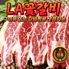 미트코디 미국산 초이스급 LA 꽃갈비 (이력번호 표시제품), 찜갈비용, 1kg, 1개