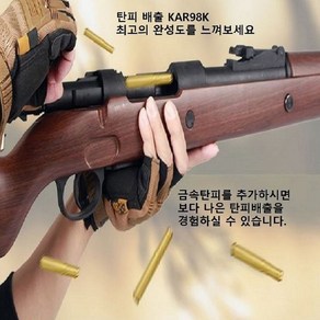 FINEDAY 탄피배출 고퀄리티 KAR98K 카구팔 젤리탄 수정탄, 1개