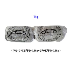 [보강용] 에폭시퍼티(회색)/ 시바툴 레진 1kg, 1개