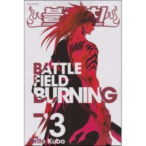 블리치 BLEACH 73, 서울미디어코믹스(서울문화사), [만화] 블리치 BLEACH