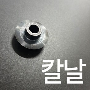 파이프 커터기 아시바 강관 절단기 15-50mm, 2. 칼날, 1개