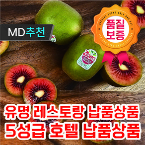 [3일간초특가이벤트] 곧 품절 초특가 달콤한 루비레드키위 72과 5.8kg, 1박스, 루비 레드키위 대과 2kg