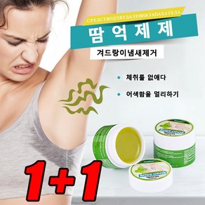 1+1 겨드랑이 냄새 제거 체취 줄이다 겨드랑이냄새 겨드랑이 땀 억제제, 2개, 10g