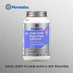 #24125 Permatex 퍼마텍스 브레이크 고착 실리콘 구리스 내열 구리스 236g