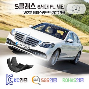 벤츠 S350 S560 S350d S560e 코일매트 W222 FL 카매트 발매트 바닥 시트 발판 깔판 차량용 차량 자동차 매트 실내 메트